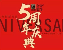 女士/先生，請您簽收這份五周年邀請函！